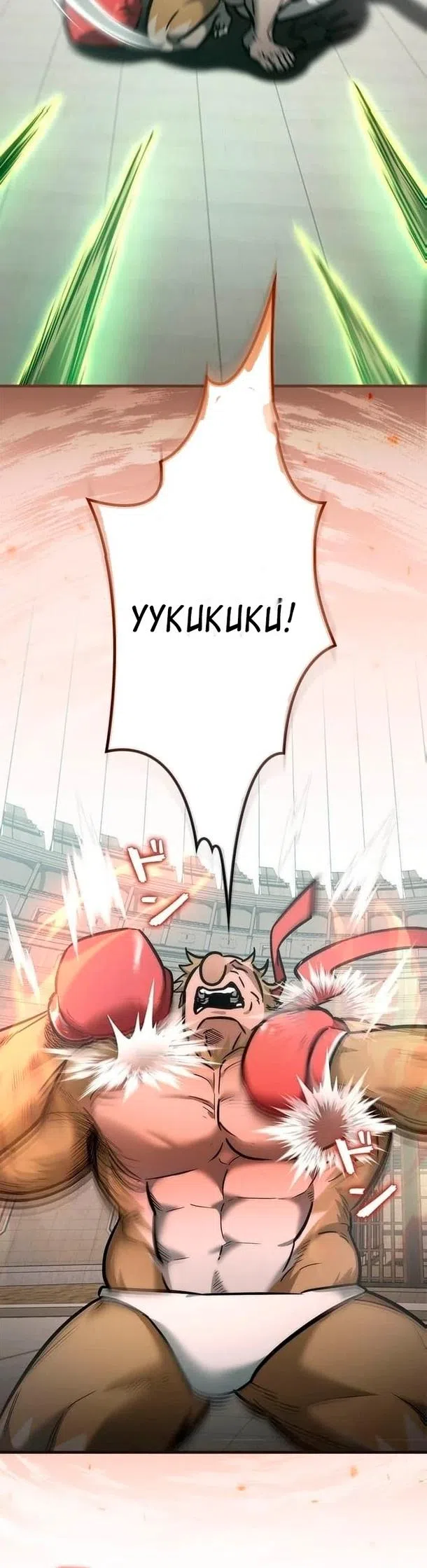 Страница 5 главы 24 манги Я не хочу быть сильным / Regressors dont want to become strong