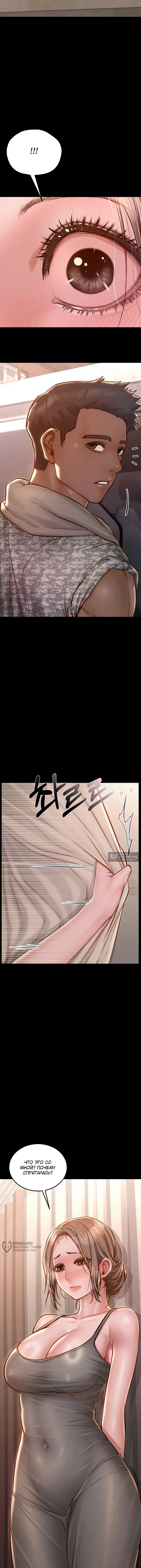 Страница 5 главы 17 манги Вилла "Рай" / Paradise Villa