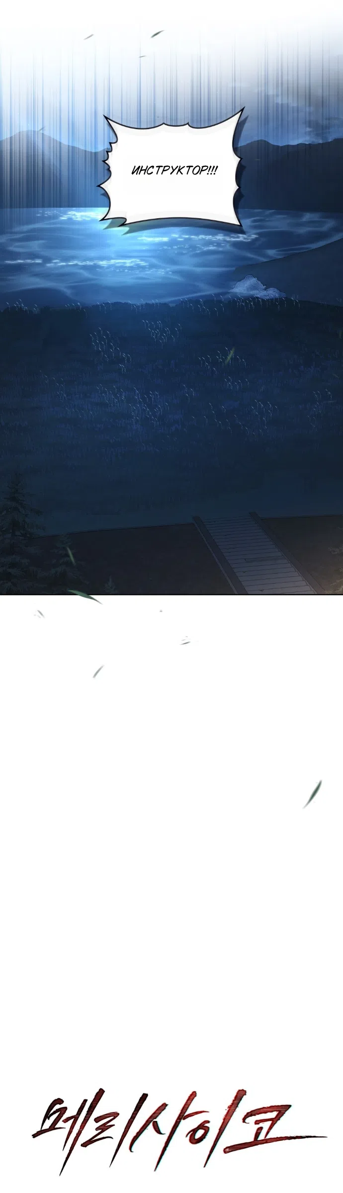 Страница 5 главы 64 манги Счастливая психопатка / Брак с психопаткой