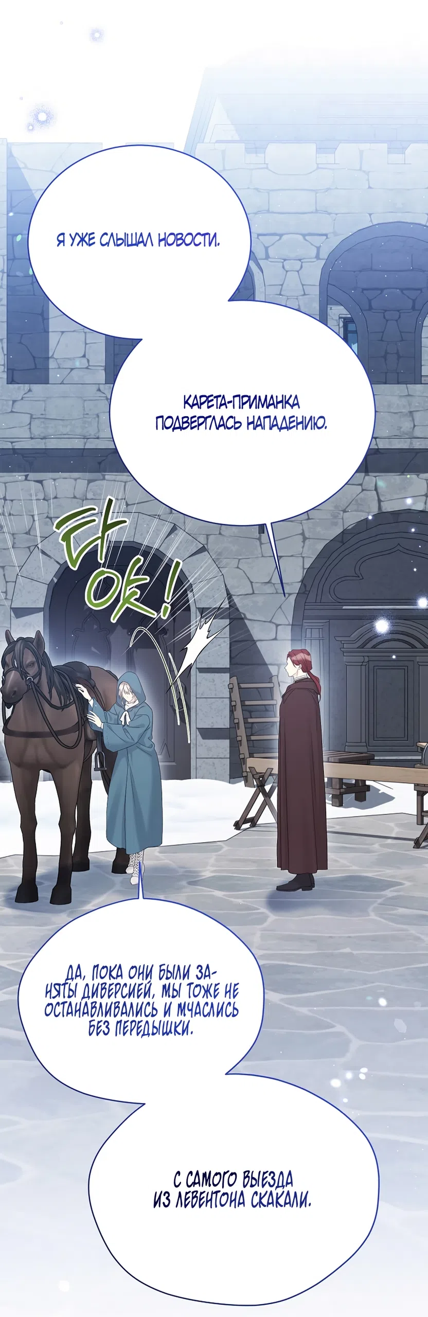 Страница 5 главы 136 манги Изумрудная корона жизни / Emerald Crown of Life