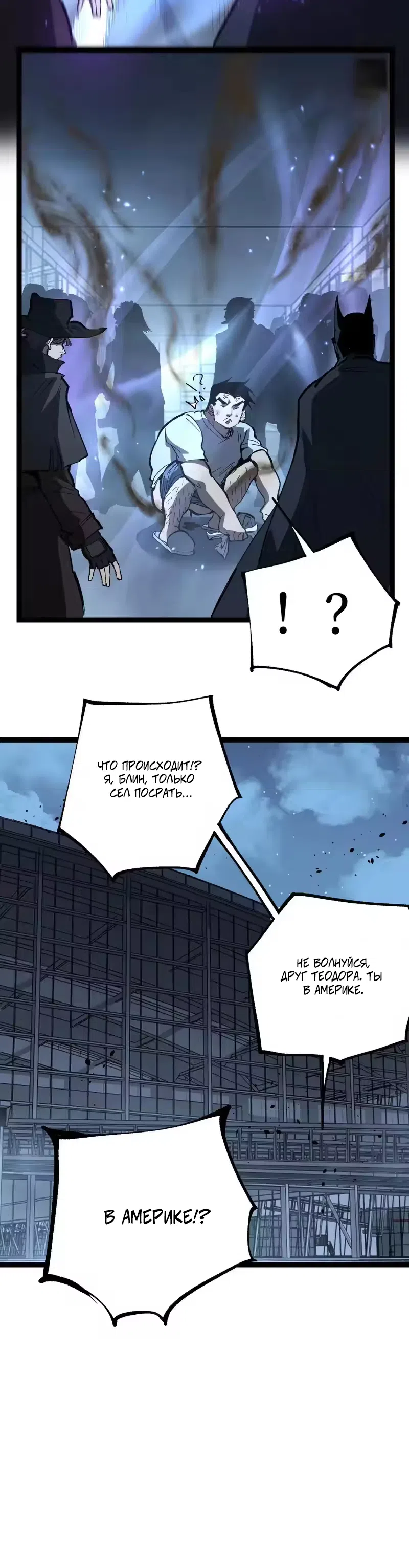 Страница 5 главы 96 манги Божественный убийца, Я - Тень / Online game: God-level assassin, I am the shadow