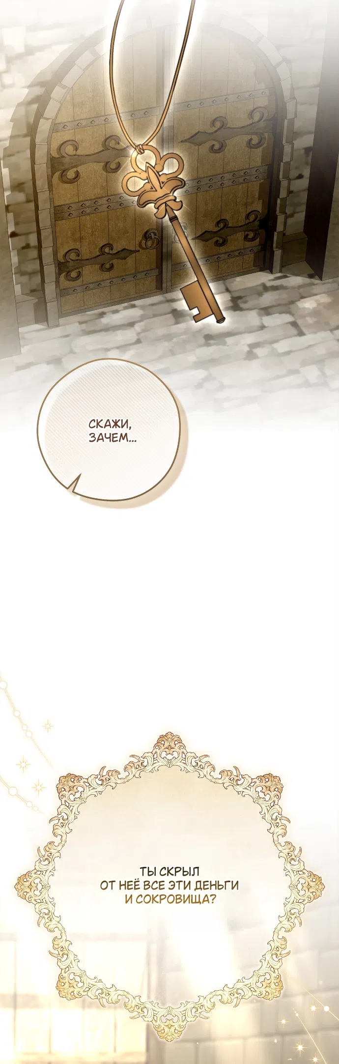 Страница 5 главы 4 манги Герцогиня живёт лишь сегодняшним днём / The Duchess Lives Only for This Day