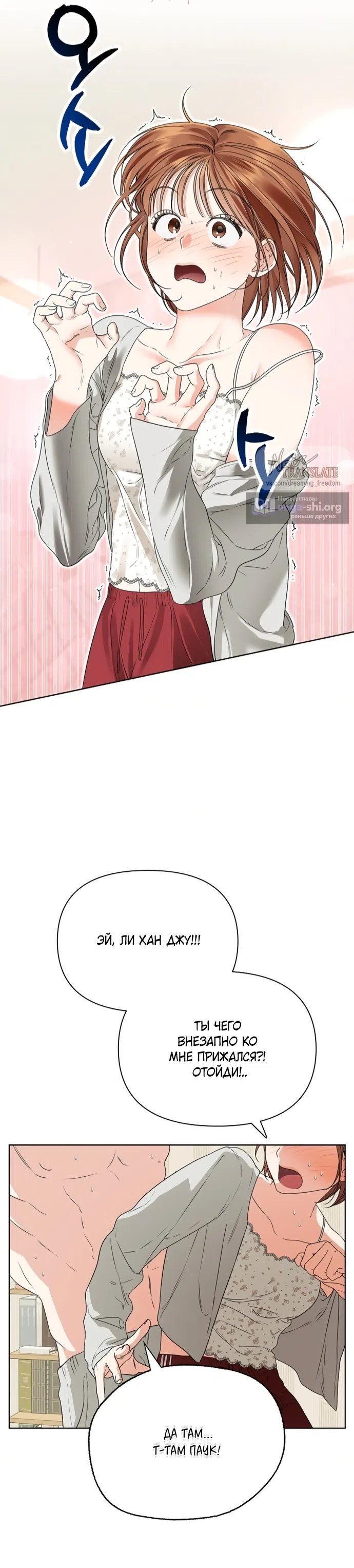 Страница 5 главы 8 манги Парню и девушке нельзя жить под одной крышей / Men and women under the age of seven should not sit together
