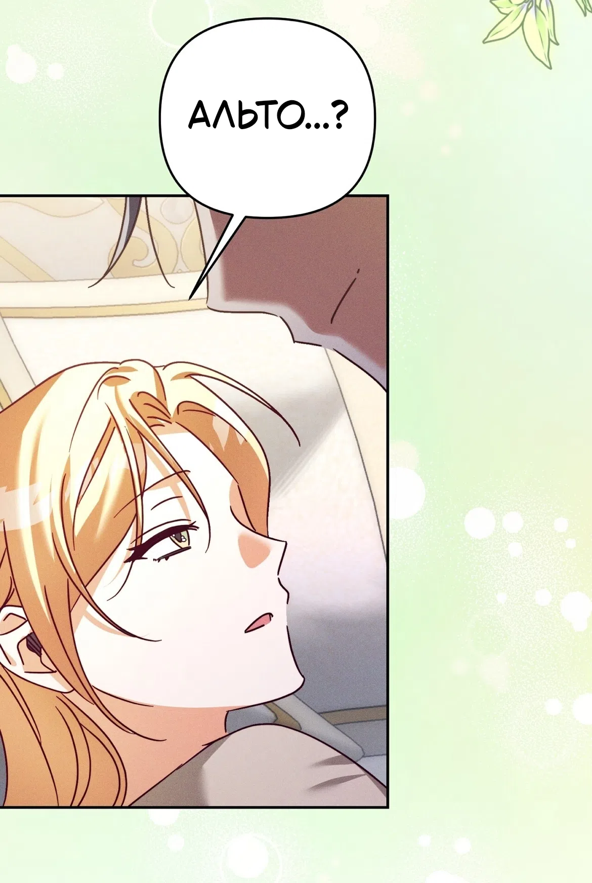 Страница 5 главы 37 манги Тайна герцога-волка / Secret of the Wolf Duke