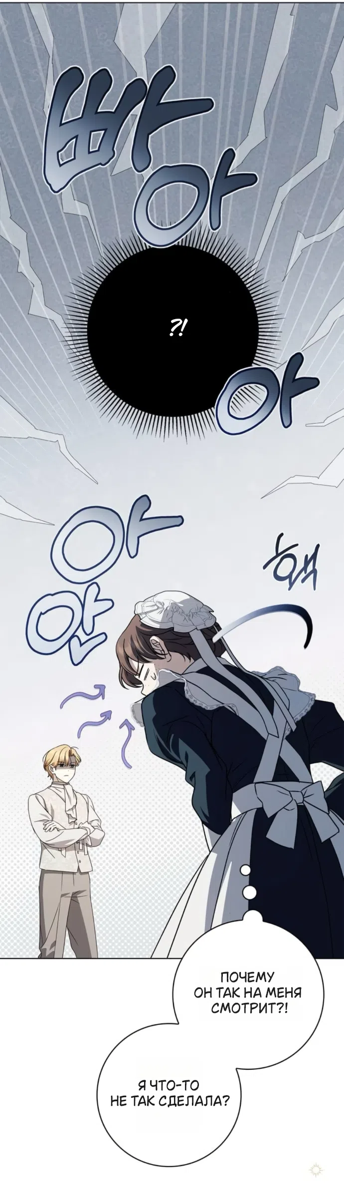 Страница 5 главы 80 манги Тайная служанка графа / The Count's secret maid