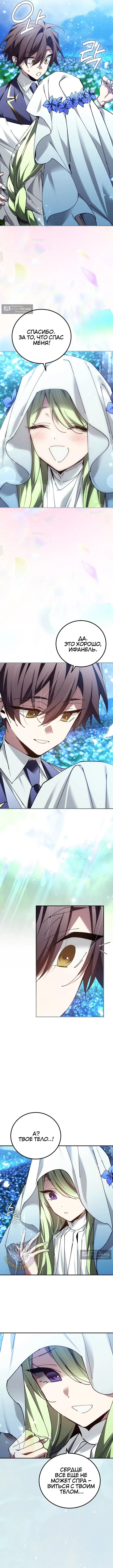 Страница 5 главы 93 манги Гений магической академии / Magic Academy Genius Blinker