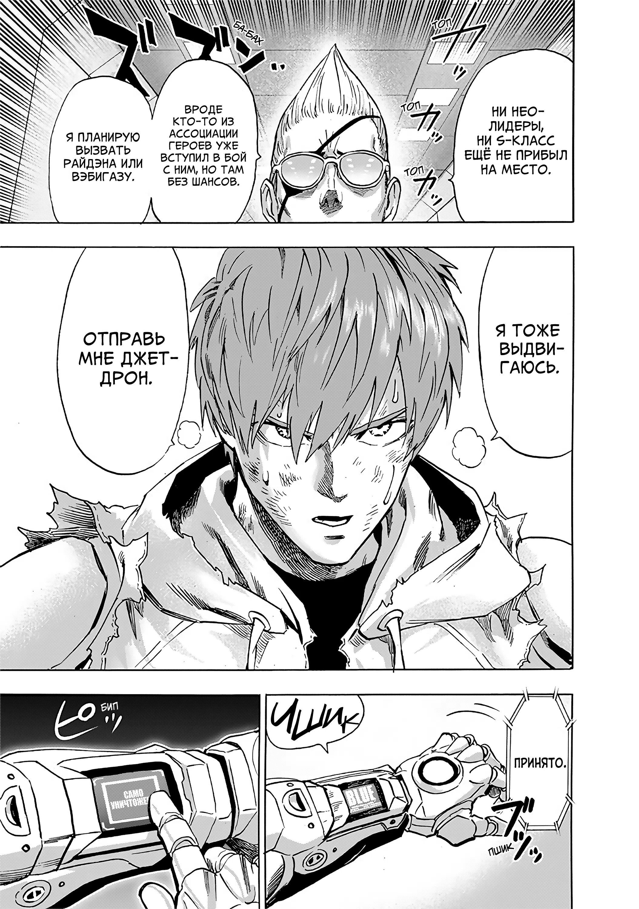 Страница 5 главы 274 манги Ванпанчмен / Onepunch-Man