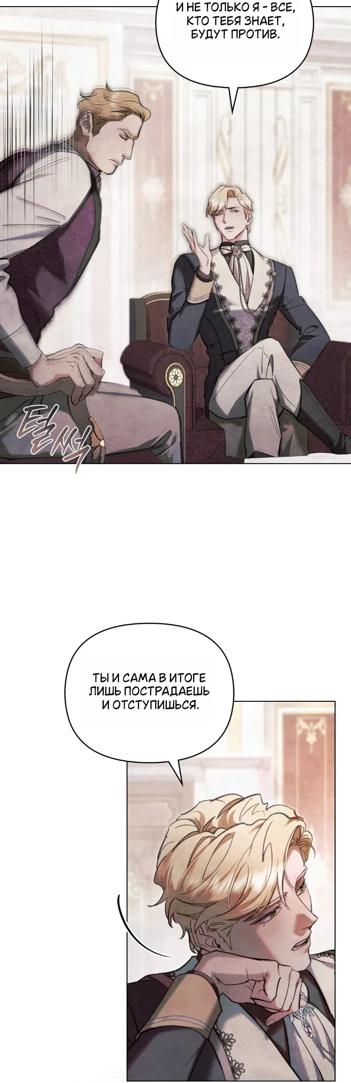 Страница 5 главы 39 манги Ночь Её Величества / Her Majesty's Night