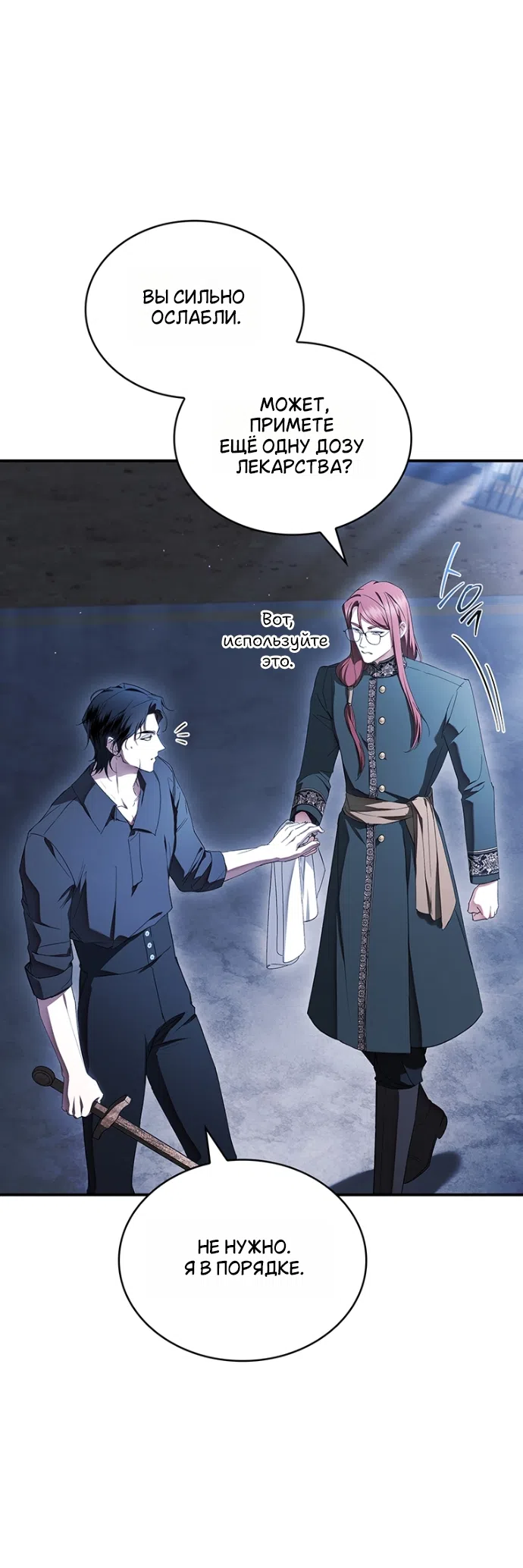 Страница 5 главы 27 манги Я лишу тебя короны / The Crown I Will Seize