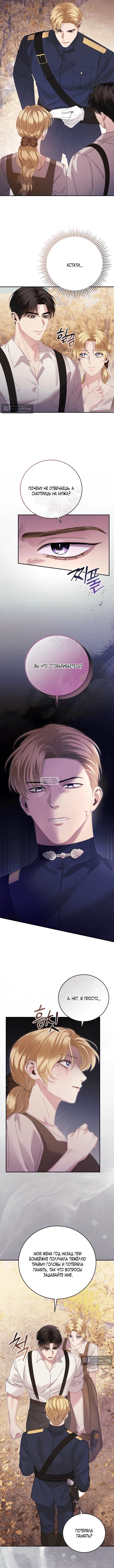 Страница 5 главы 13 манги Пожалуйста, забудь меня / Please Forget Me