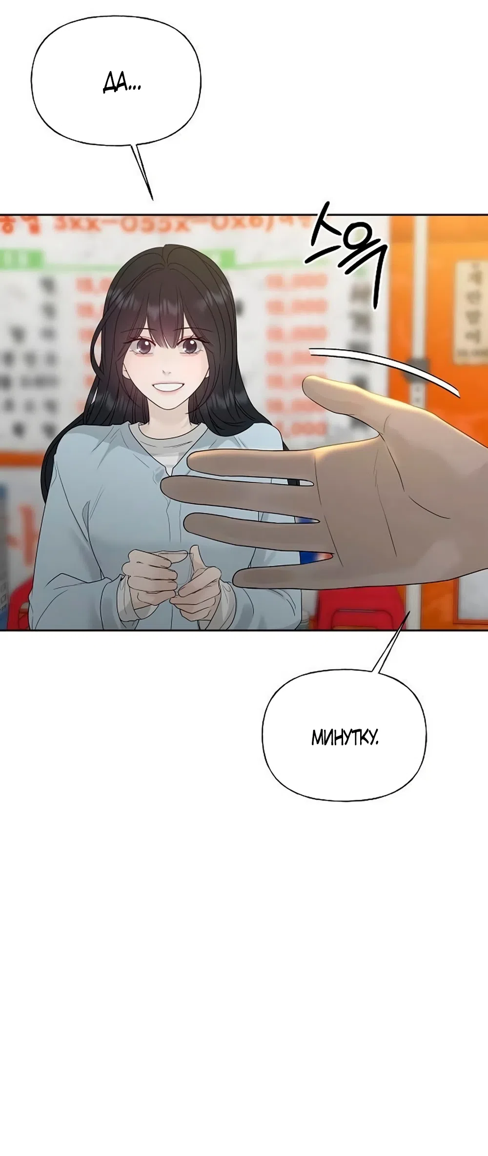 Страница 5 главы 38 манги Ласковый нарушитель / The Kind Intruder