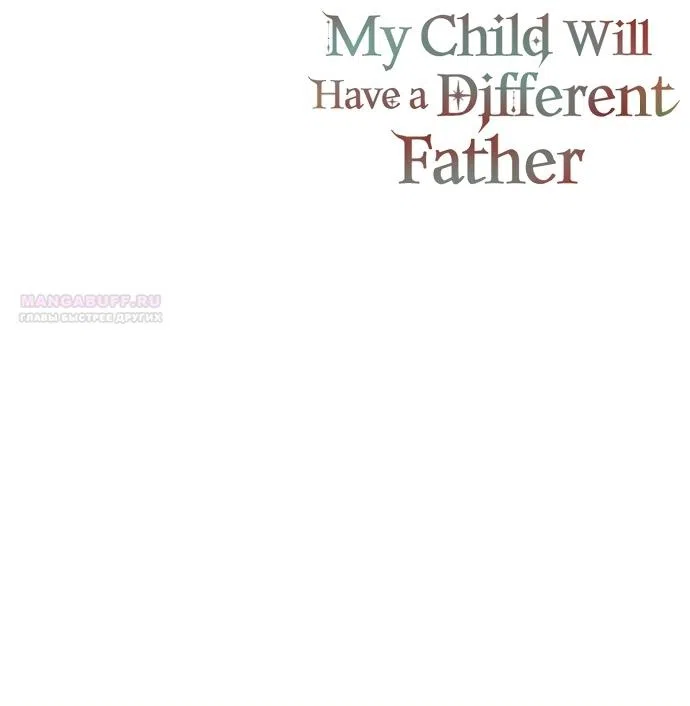 Страница 105 главы 61 манги Я воспитаю его по-другому / I Will Raise This Boy as Another Man's Child