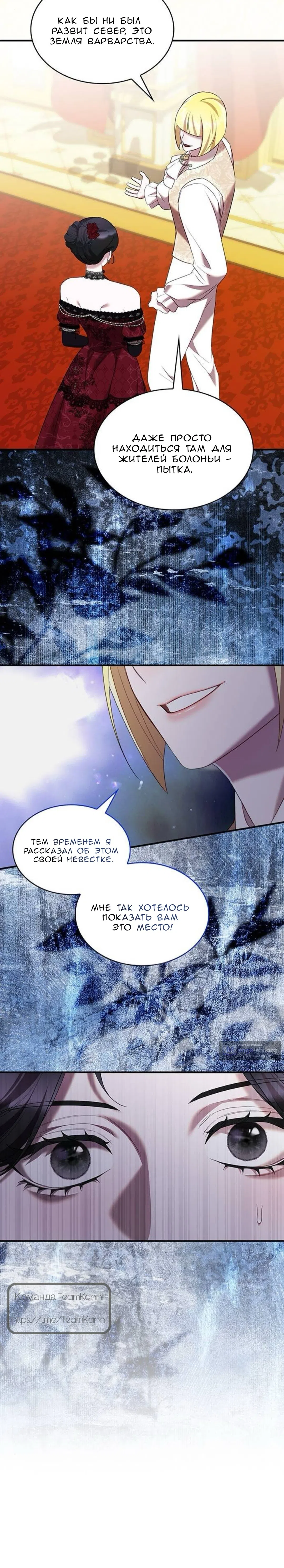 Страница 5 главы 54 манги Однажды моя сестра умерла / One Day My Sister Died