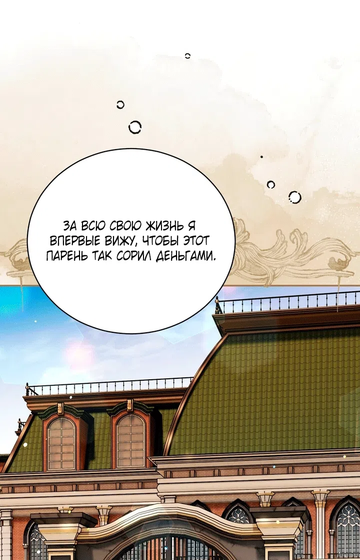 Страница 105 главы 29 манги Моё перерождение стало историей о призраках / My Possession Became a Ghost Story