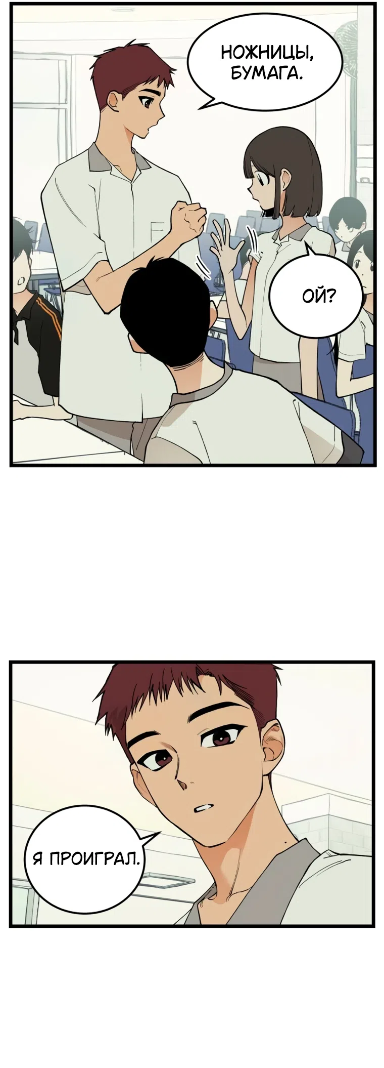 Страница 5 главы 18 манги Игра на слабо / Embarrassing game
