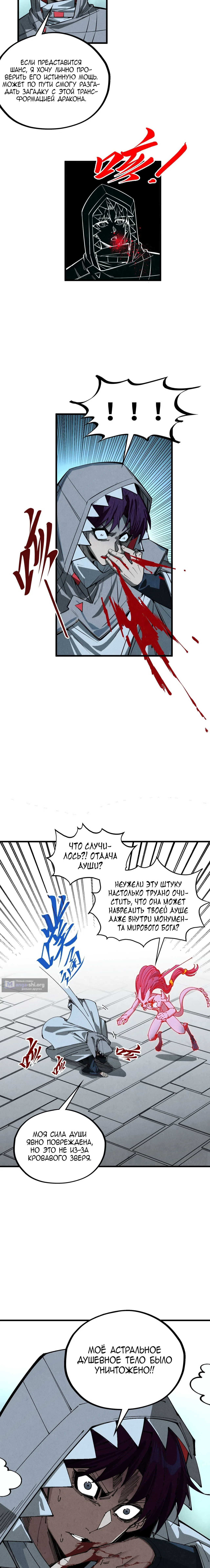 Страница 5 главы 497 манги Сильнейший во все времена / Strongest of all time