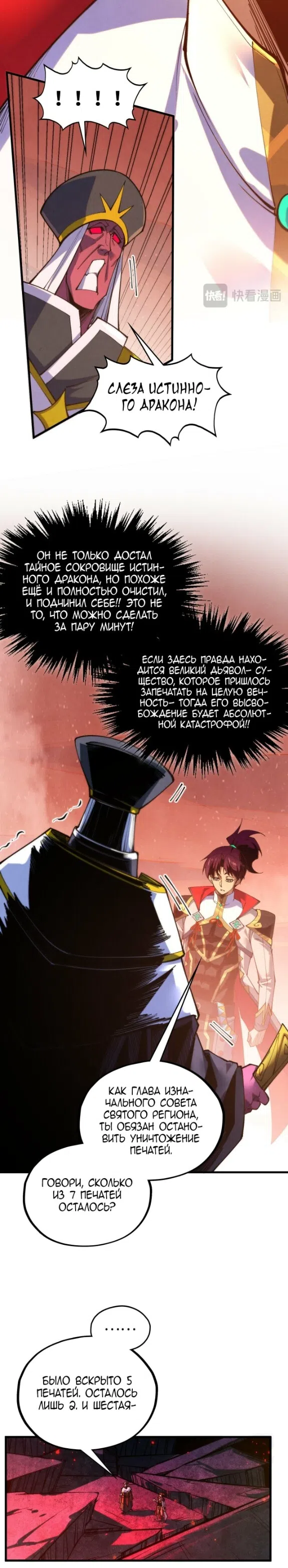Страница 5 главы 505 манги Сильнейший во все времена / Strongest of all time