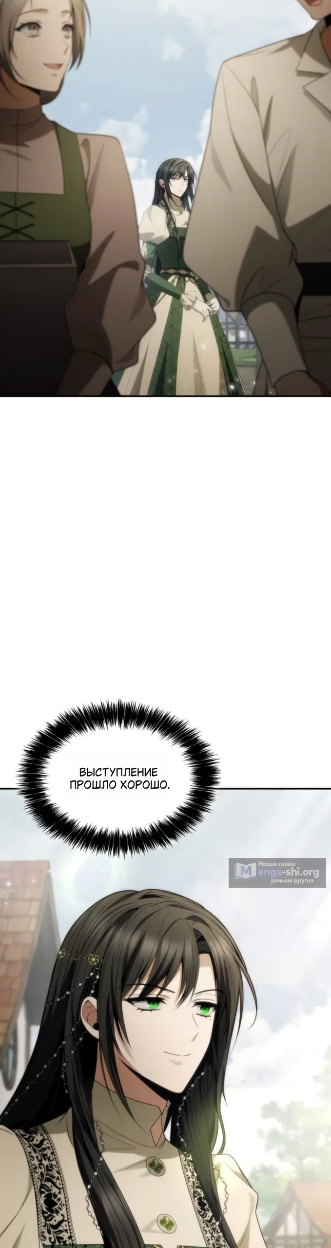 Страница 5 главы 192 манги Сестра, в этой жизни я королева / I'm the Queen in This Life