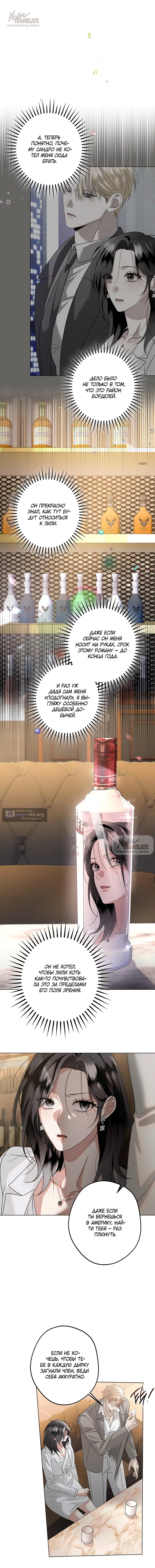 Страница 5 главы 31 манги Солнцестояние / Solstice