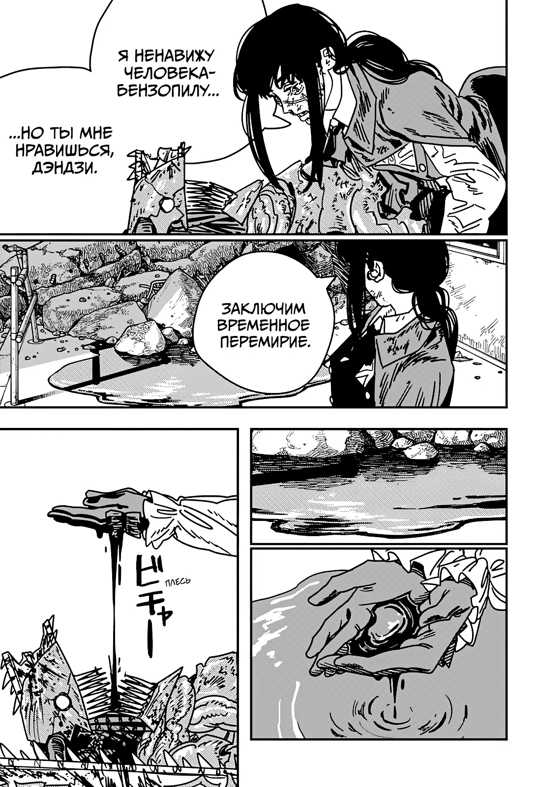 Страница 5 главы 230 манги Человек-бензопила 2 / Chainsaw Man 2