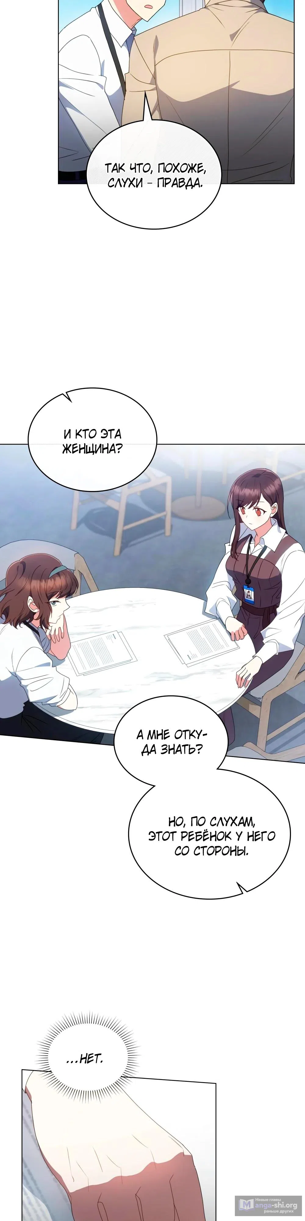 Страница 5 главы 35 манги Мои тайные заигрывания с боссом / Secretly Meeting With My Boss