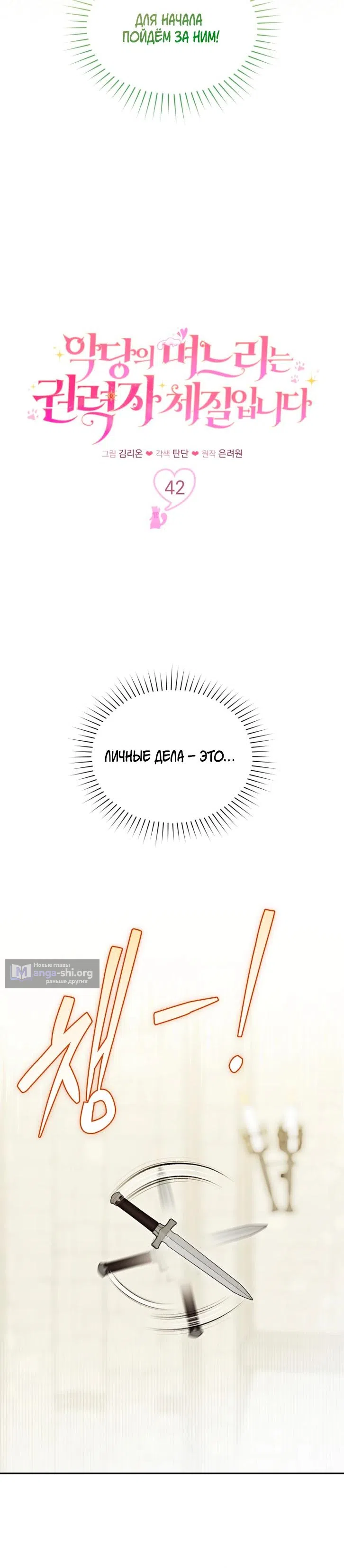 Страница 5 главы 42 манги Невестка злодея – прирождённая властительница / The Villain's Daughter-in-Law Is a Power Player