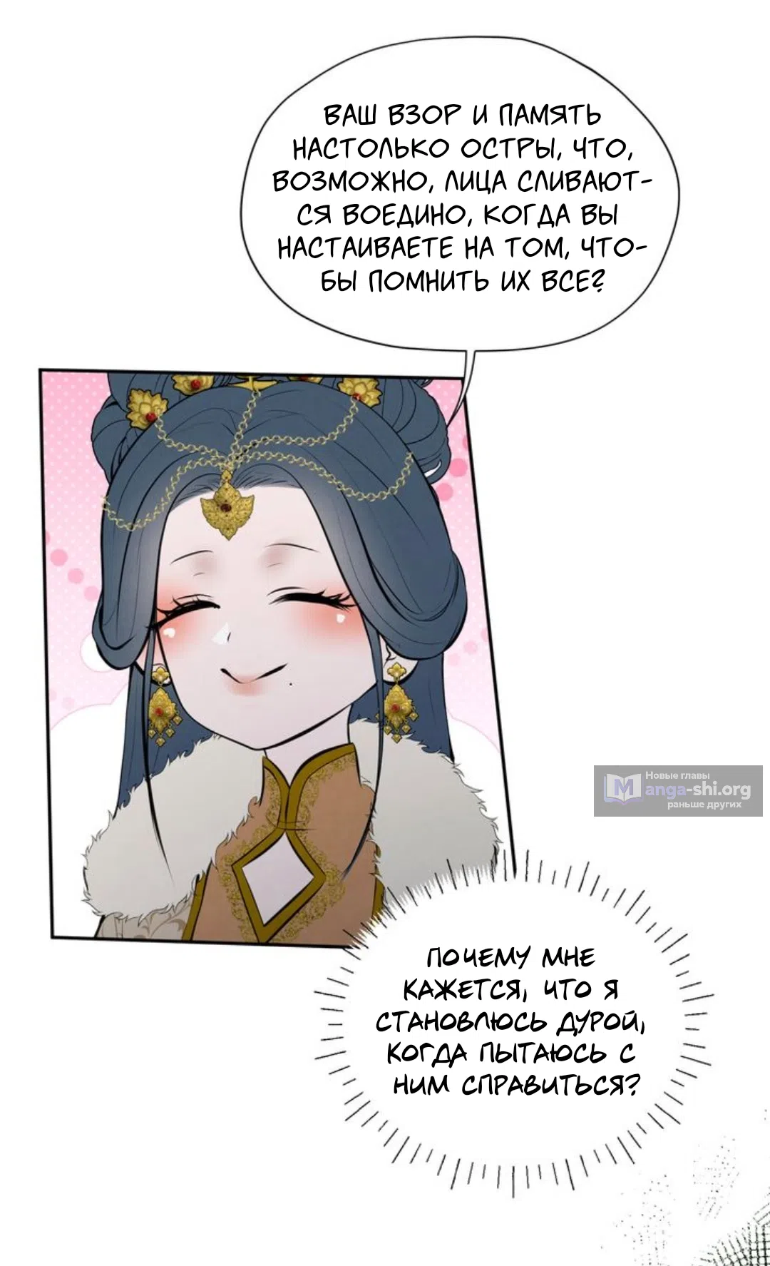 Страница 5 главы 6 манги Под опавшим цветком / Beneath the Fallen Bloom