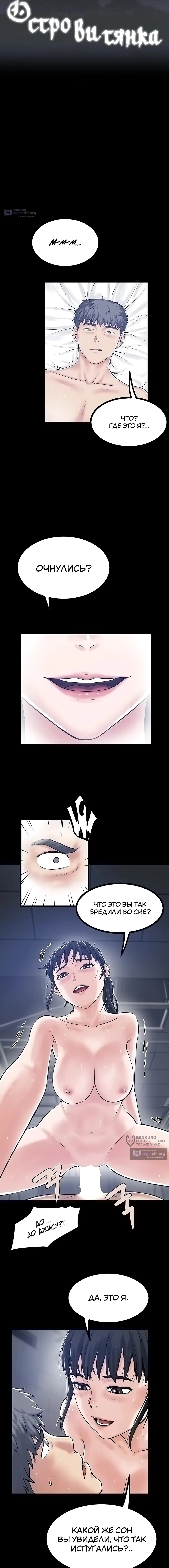 Страница 5 главы 47 манги Островитянка / Island Girl