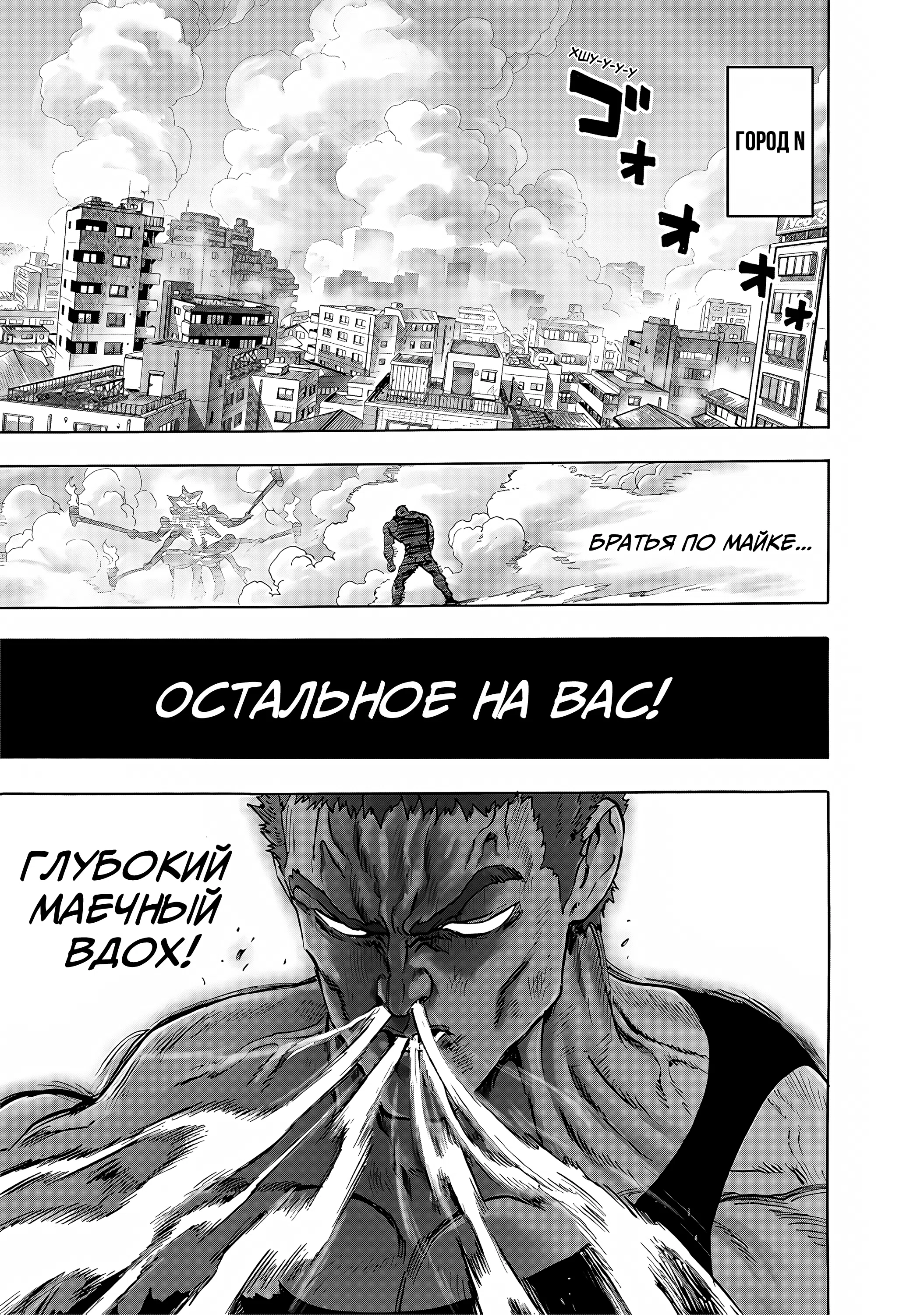 Страница 5 главы 272 манги Ванпанчмен / Onepunch-Man