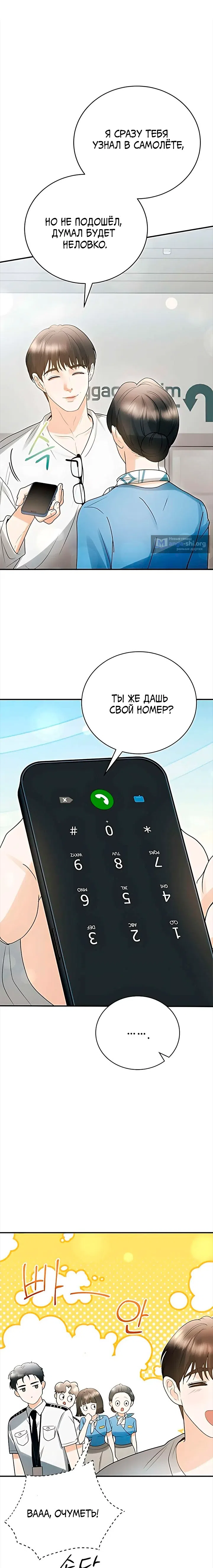 Страница 5 главы 10 манги Муж моей подруги / My Friend’s Husband
