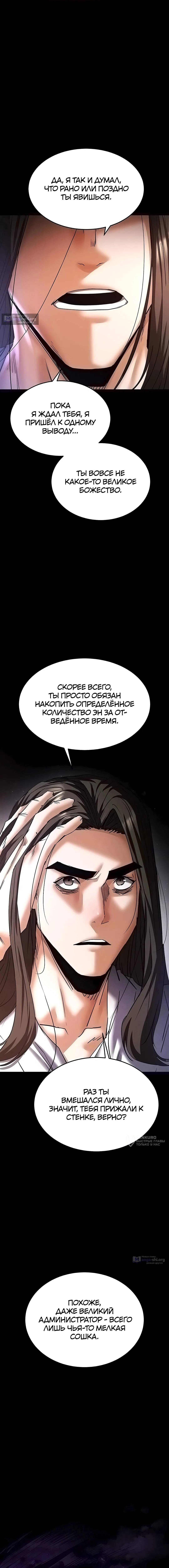 Страница 5 главы 72 манги Отброс человечества / Human Scum