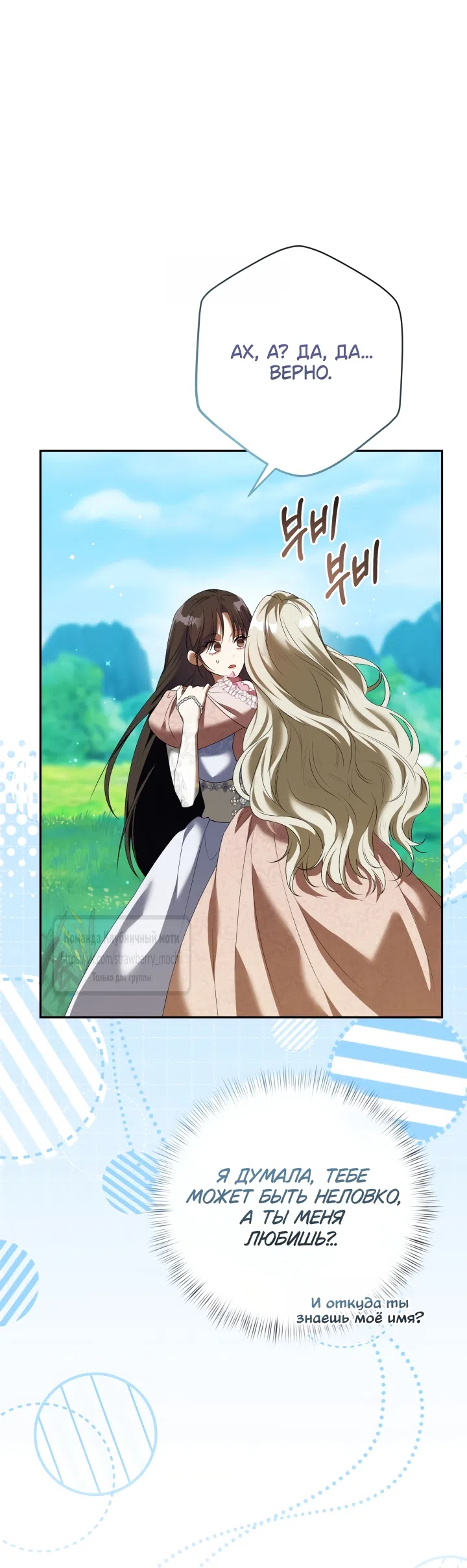 Страница 5 главы 54 манги На краю скрытой зелени / At the End of the Hidden Greenery
