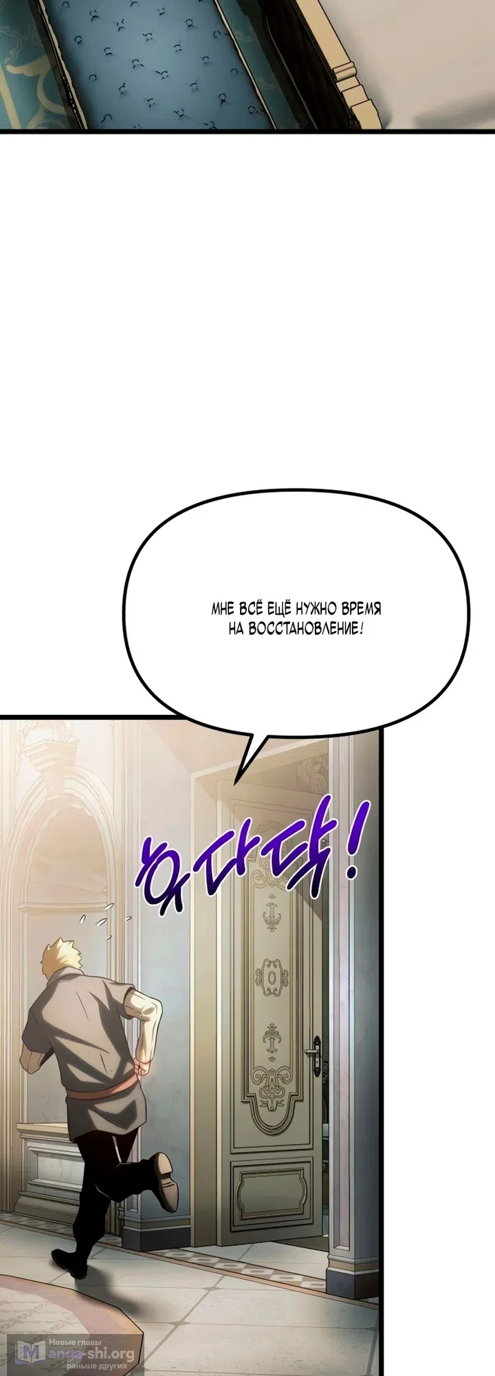 Страница 105 главы 14 манги Пастух-архимаг / The Shepherd Wizard