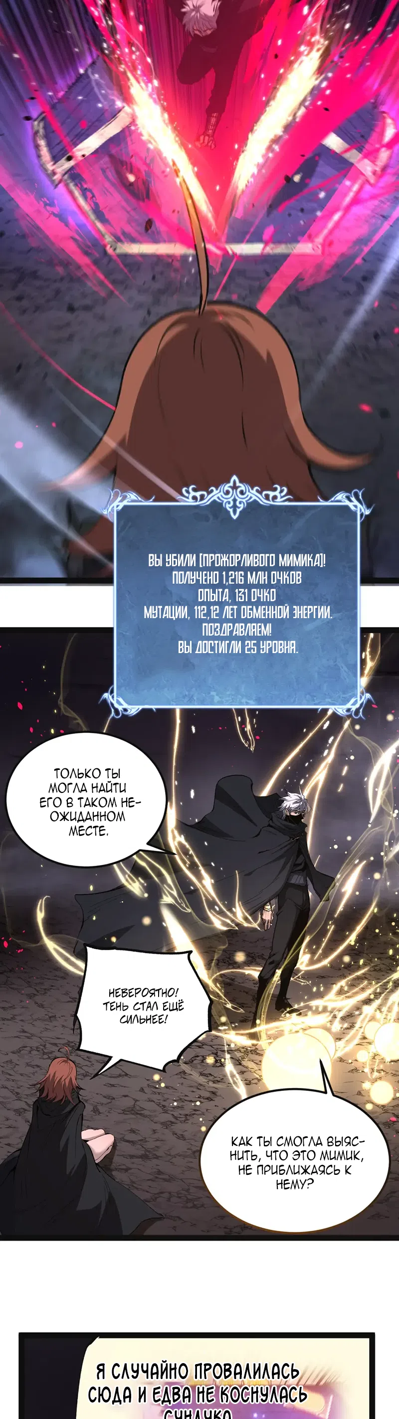Страница 5 главы 105 манги Божественный убийца, Я - Тень / Online game: God-level assassin, I am the shadow