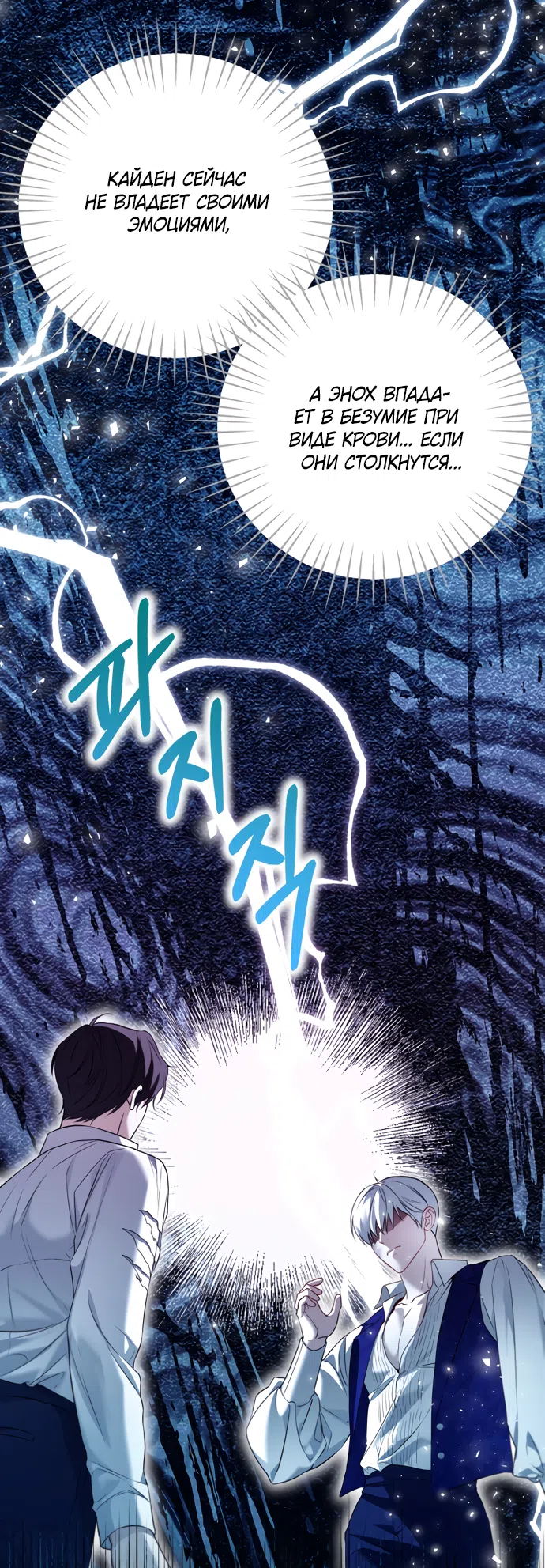 Страница 5 главы 33 манги Я застряла с главными героями на необитаемом острове / Trapped on an Isolated Island With the Male Leads