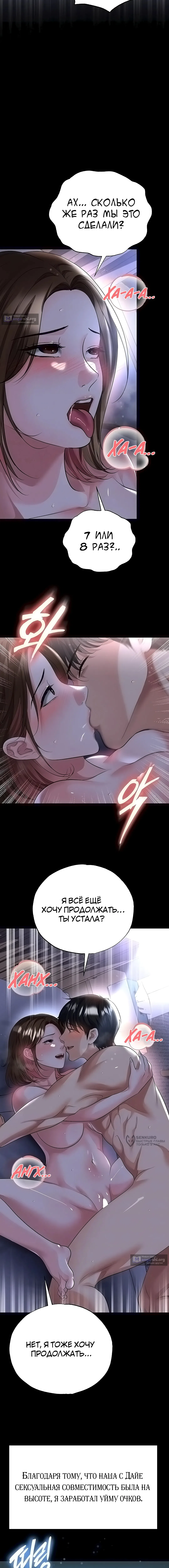 Страница 5 главы 59 манги Красавчик хорош в футболе / The Facial Genius Is Good at Soccer