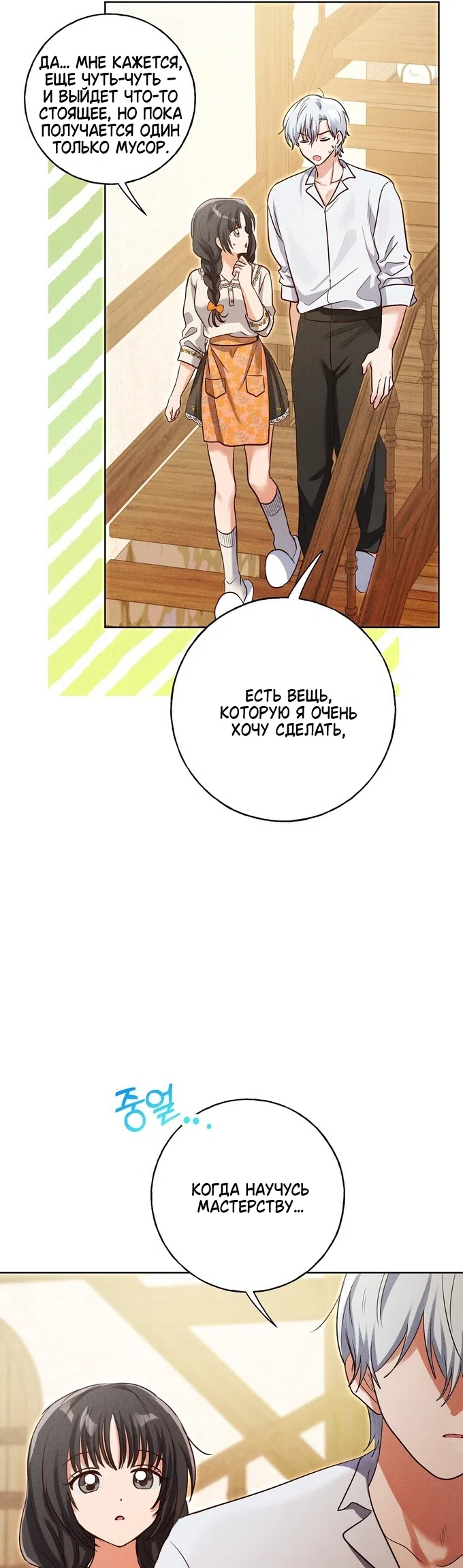 Страница 5 главы 42 манги Я поймала главного героя на необитаемом острове / I Caught the Male Lead in a Deserted Island