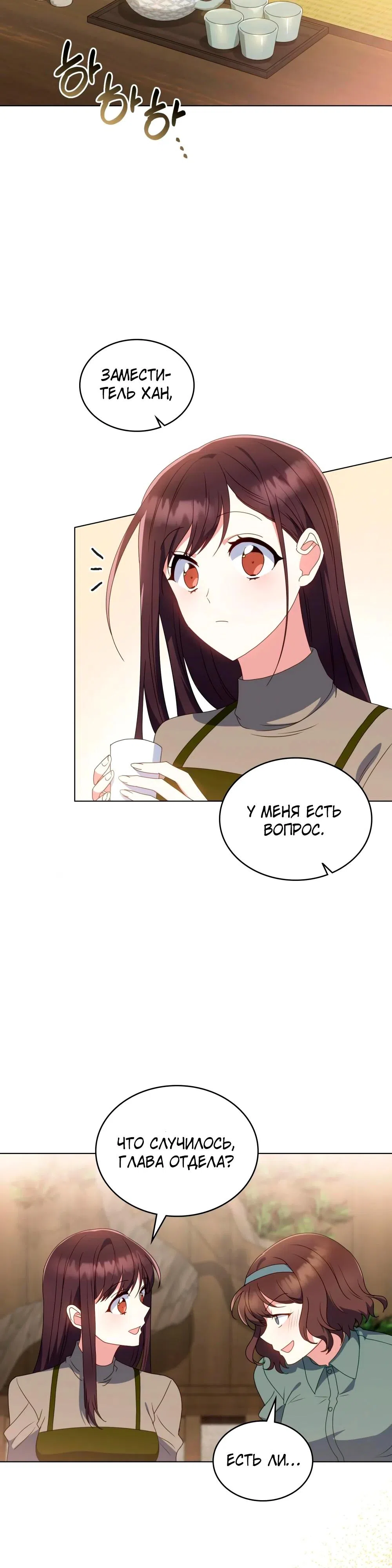 Страница 5 главы 32 манги Мои тайные заигрывания с боссом / Secretly Meeting With My Boss