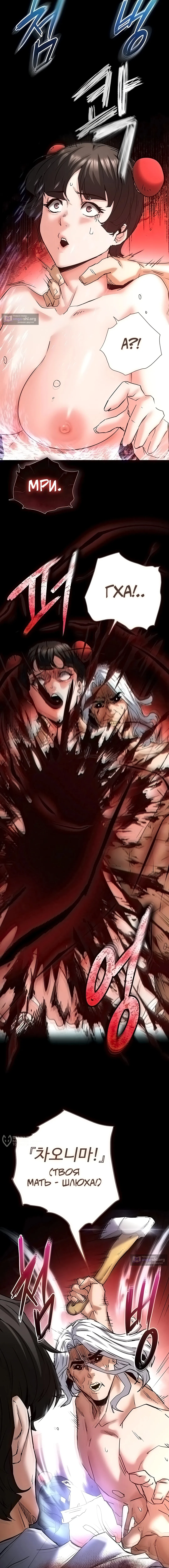 Страница 5 главы 70 манги Отброс человечества / Human Scum