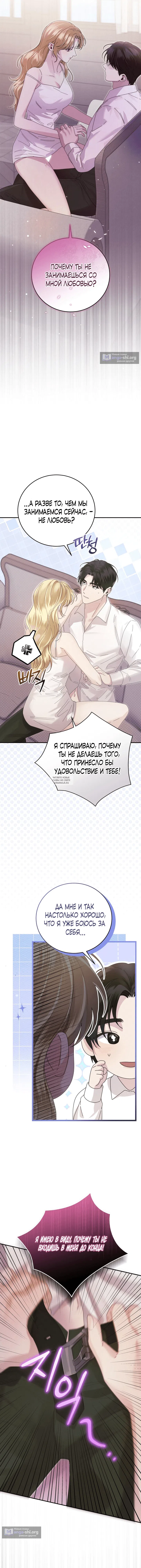 Страница 5 главы 8 манги Пожалуйста, забудь меня / Please Forget Me