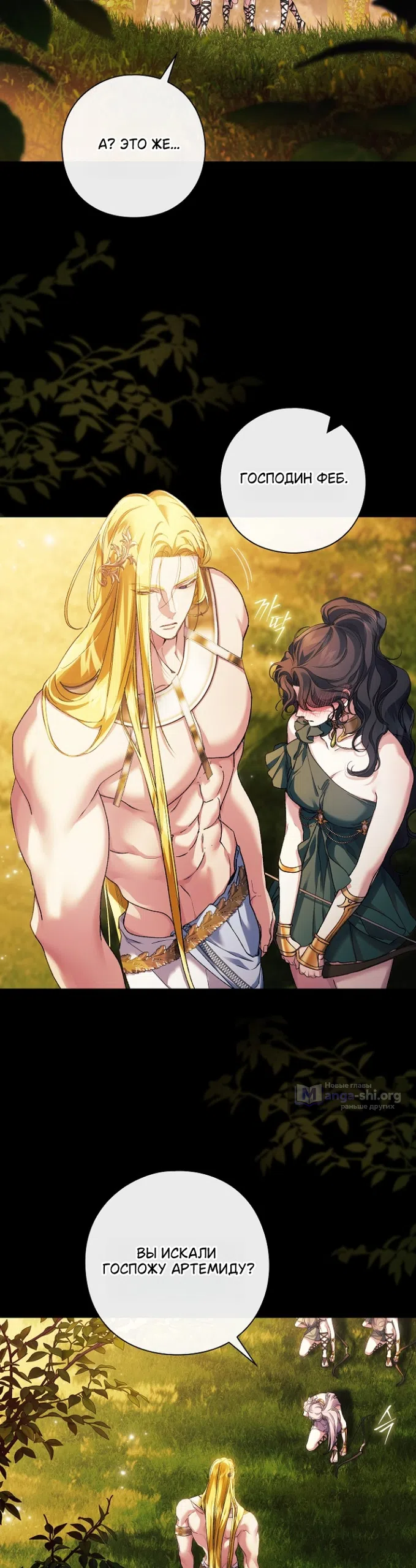 Страница 5 главы 35 манги Во имя Дафны / For Daphne