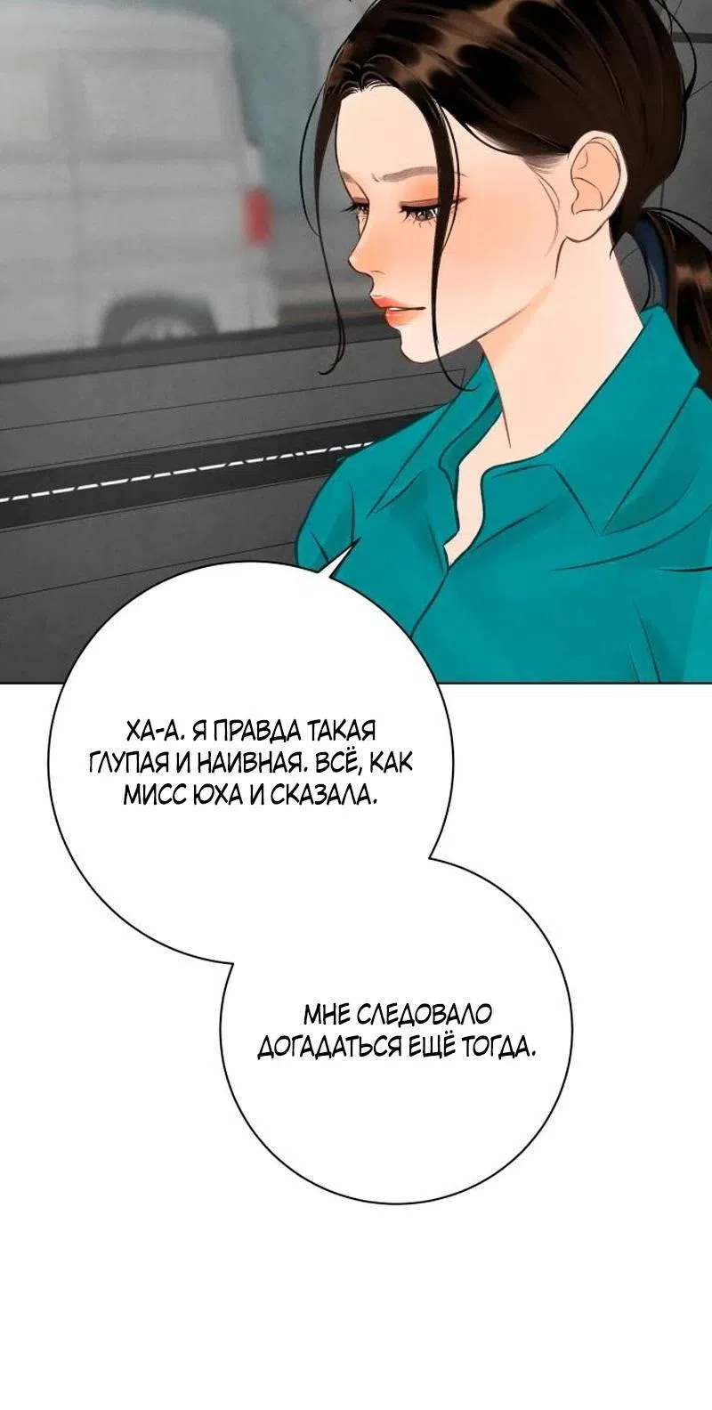 Страница 5 главы 28 манги До того, как созреет виноград / Before the grapes ripen