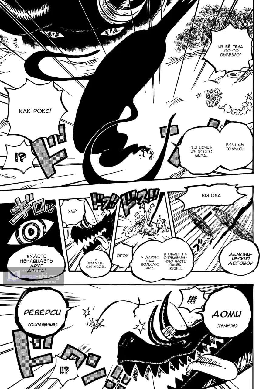 Страница 5 главы 1178 манги Ван Пис / One Piece