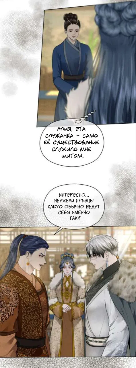 Страница 5 главы 5 манги Под опавшим цветком / Beneath the Fallen Bloom