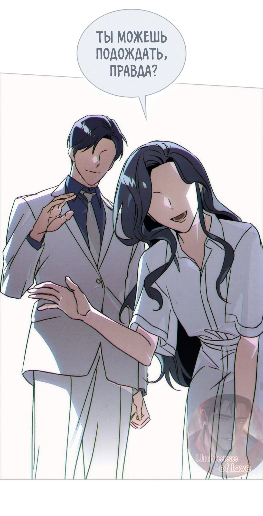 Страница 5 главы 23 манги Ночь обмана / A Night That Deceives You