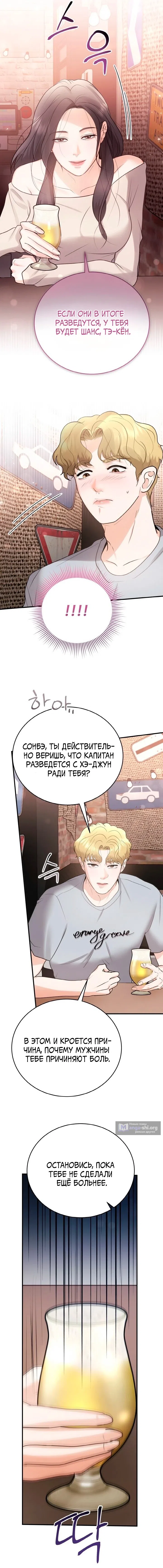 Страница 5 главы 11 манги Муж моей подруги / My Friend’s Husband