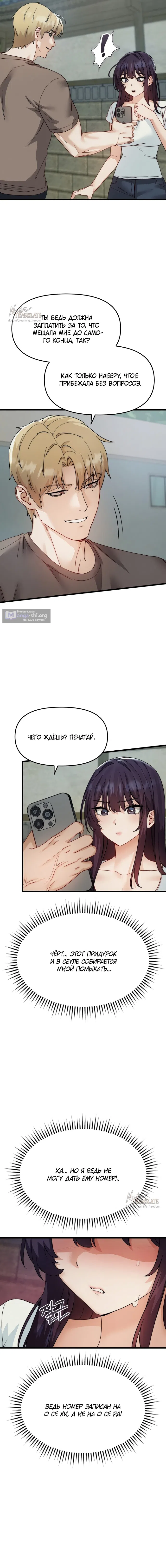 Страница 5 главы 25 манги Женская коррупция / Female Corruption