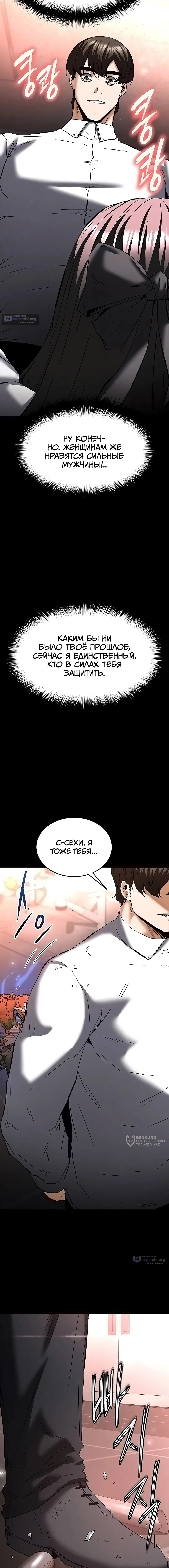 Страница 5 главы 67 манги Отброс человечества / Human Scum