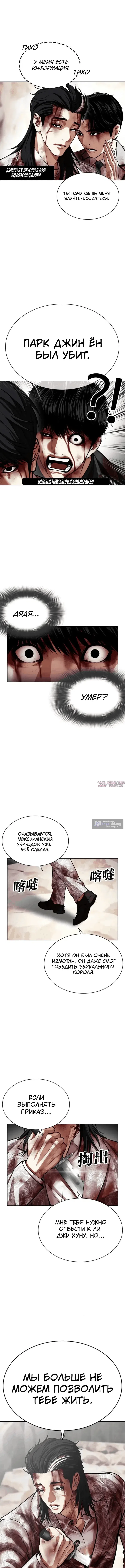 Страница 5 главы 605 манги Лукизм / Lookism