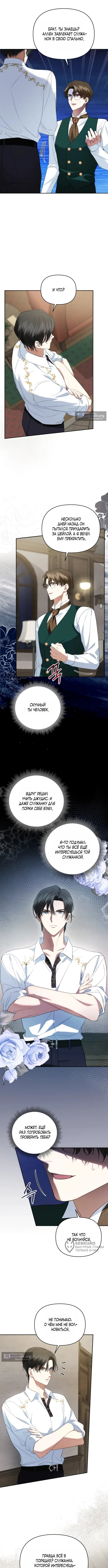 Страница 5 главы 8 манги Наказанная горничная графского дома Каллей / The Beaten Maid of House Calley